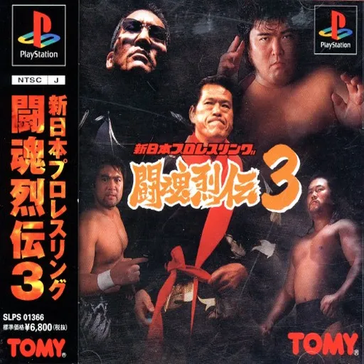 Shin Nihon Pro Wrestling - Toukon Retsuden 3 (Japan)